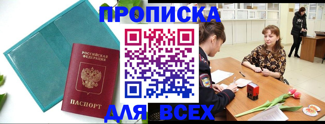 прописка законно в Заводоуковске