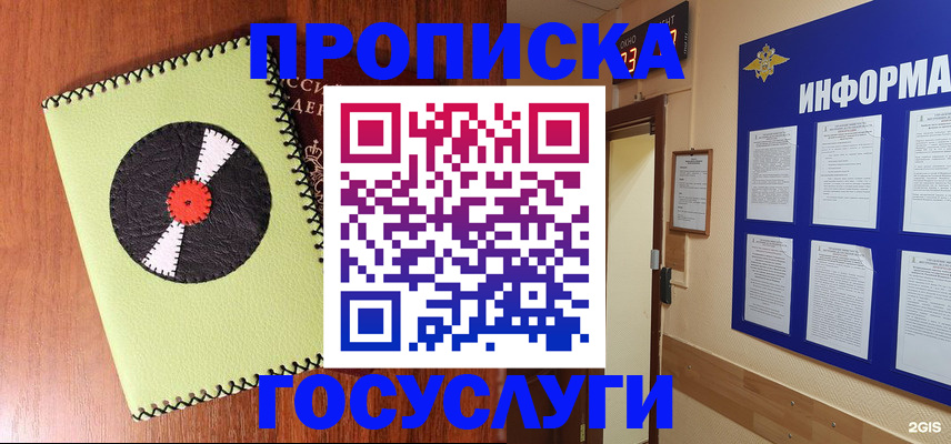прописка в Заводоуковске